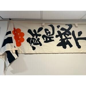 Japanese Banner Hand Painted Under the Prosperous Castle / No Ego 116" x 20" JL